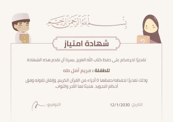 ⁦شهادات امتياز جاهزة وقابلة للتعديل والطباعة⁩ - الصورة ⁦15⁩