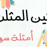 شرح المثلث بشكل مبسط وشامل تعريف المثلث وخصائصه
