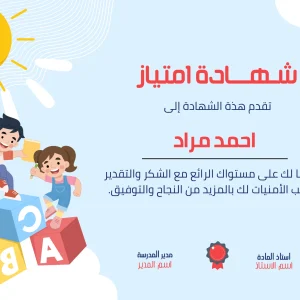 شهادات امتياز جاهزة قابلة للتعديل والطباعة