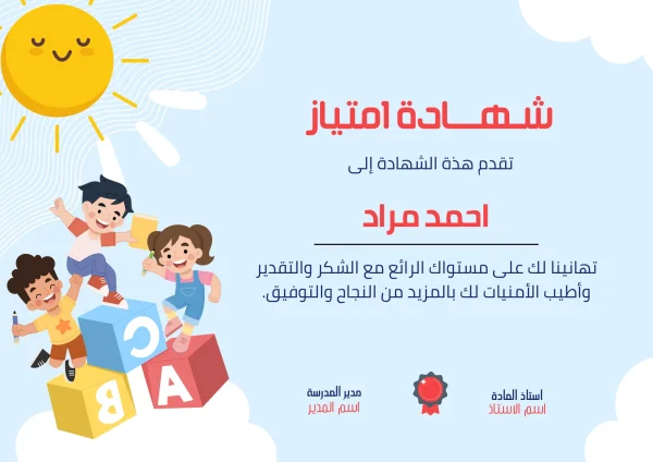شهادات امتياز جاهزة قابلة للتعديل والطباعة