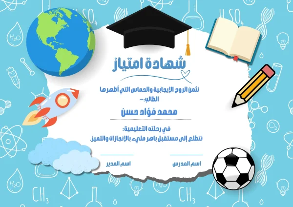 ⁦شهادات امتياز جاهزة وقابلة للتعديل والطباعة⁩ - الصورة ⁦2⁩