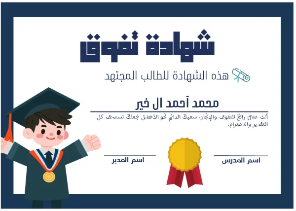 شهادة تفوق قابلة للتعديل والطباعة
