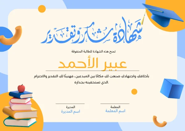 ⁦شهادات شكر وتقدير⁩ - الصورة ⁦2⁩
