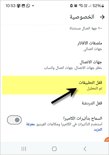 فقل الواتس اب بالبصمة للاندرويد والايفون بدون برامج