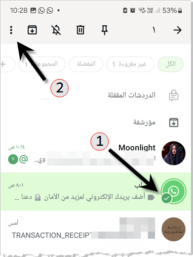 قفل الدردشات في واتساب واخفاؤها