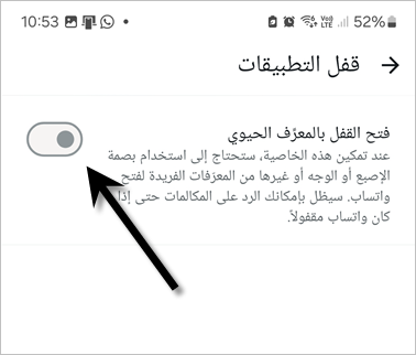 قفل الواتس اب بالبصمة