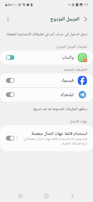 تفعيل واتساب ثاني على هاتف اندرويد