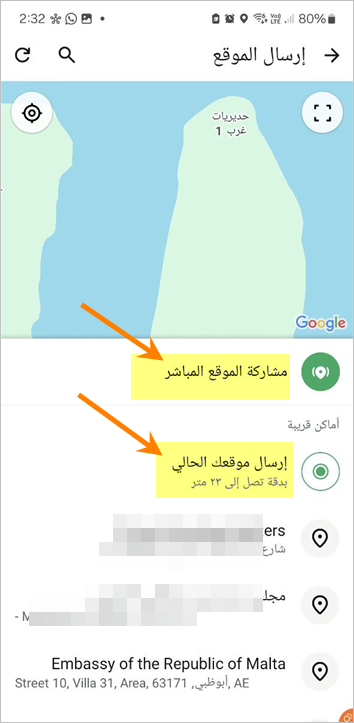 تحديد الموقع الجغرافي للهاتف