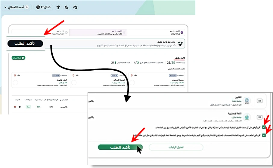 مرحلة تأكيد الطلب وإجراء المقابلات والاختبارات