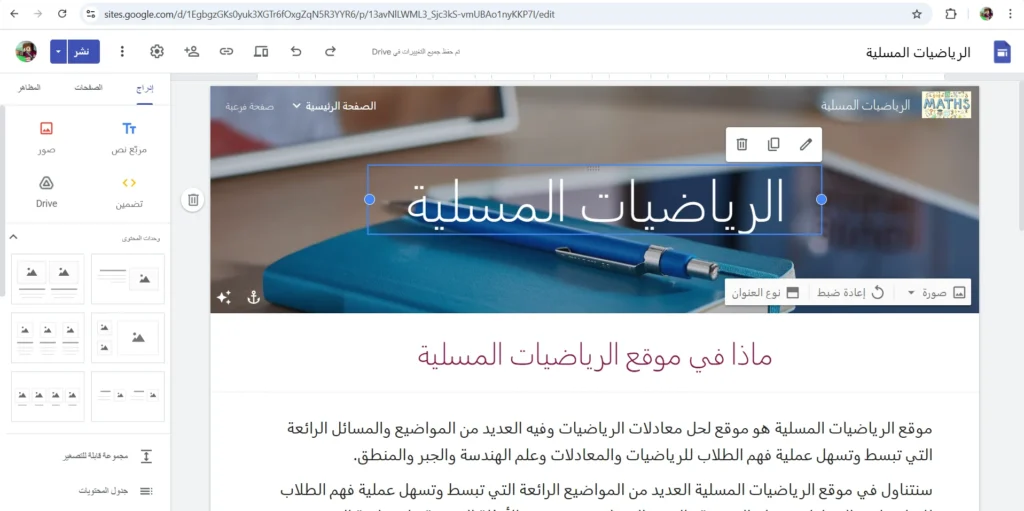 إنشاء صفحة على جوجل - أنشئ موقعك الأول