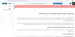 حل مشكلة فشلت عملية النشر. تعذر تحديث المقالة في قاعدة البيانات ووردبرس