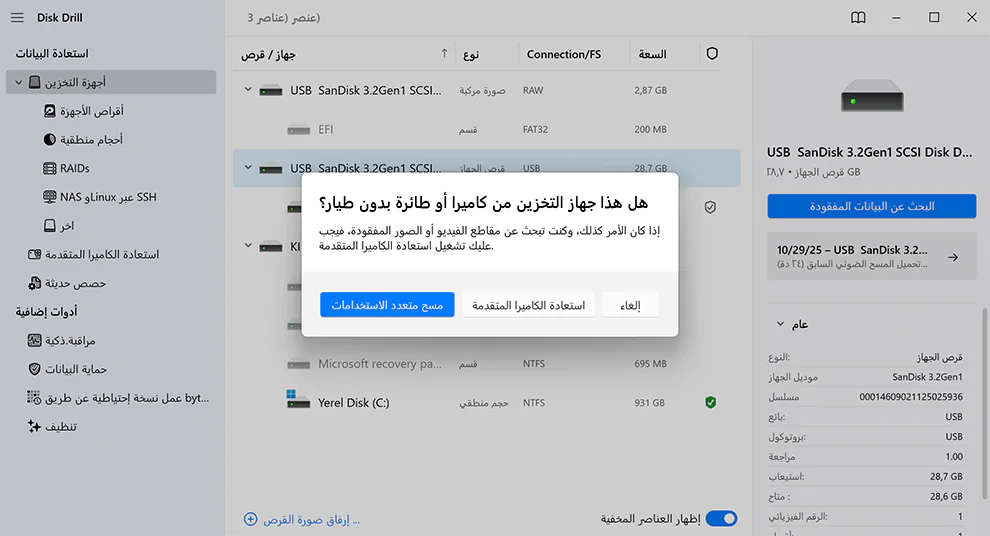 اختيار طبيعة استعادة الملفات