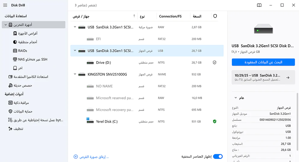 استعادة الملفات برنامج Disk Drill