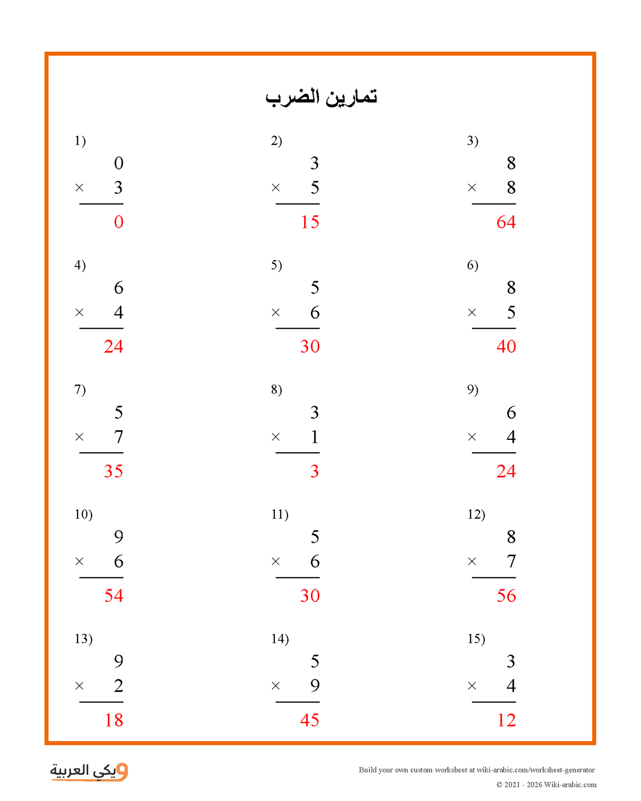 ضرب الأعداد المكونة من رقم واحد - عمودي - الصورة 3