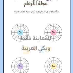 ورقة عمل جدول الضرب 5