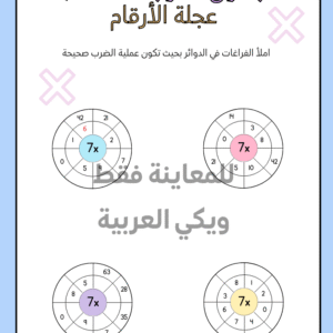 ورقة عمل جدول الضرب 7