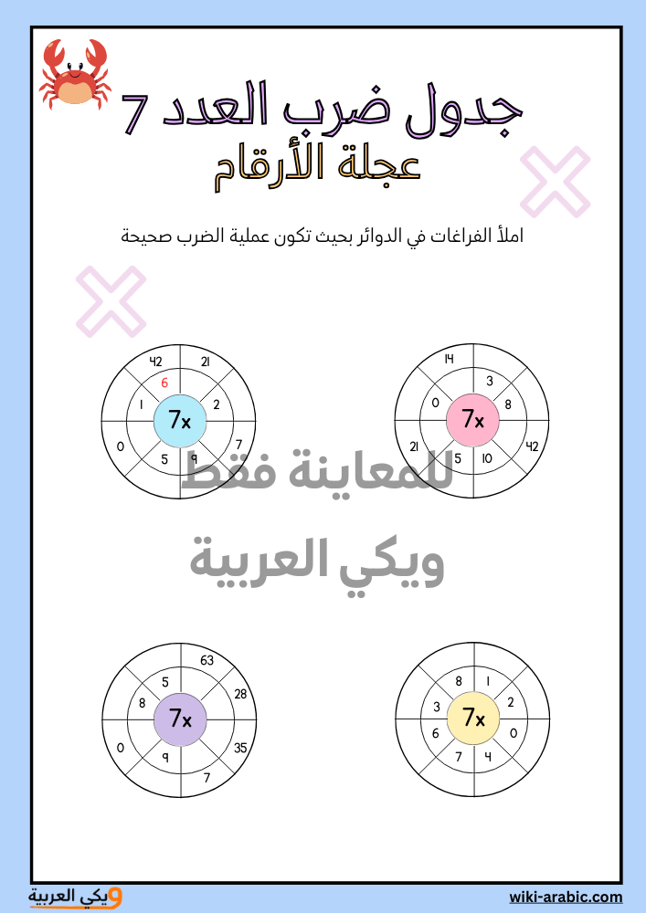 ورقة عمل جدول الضرب 7