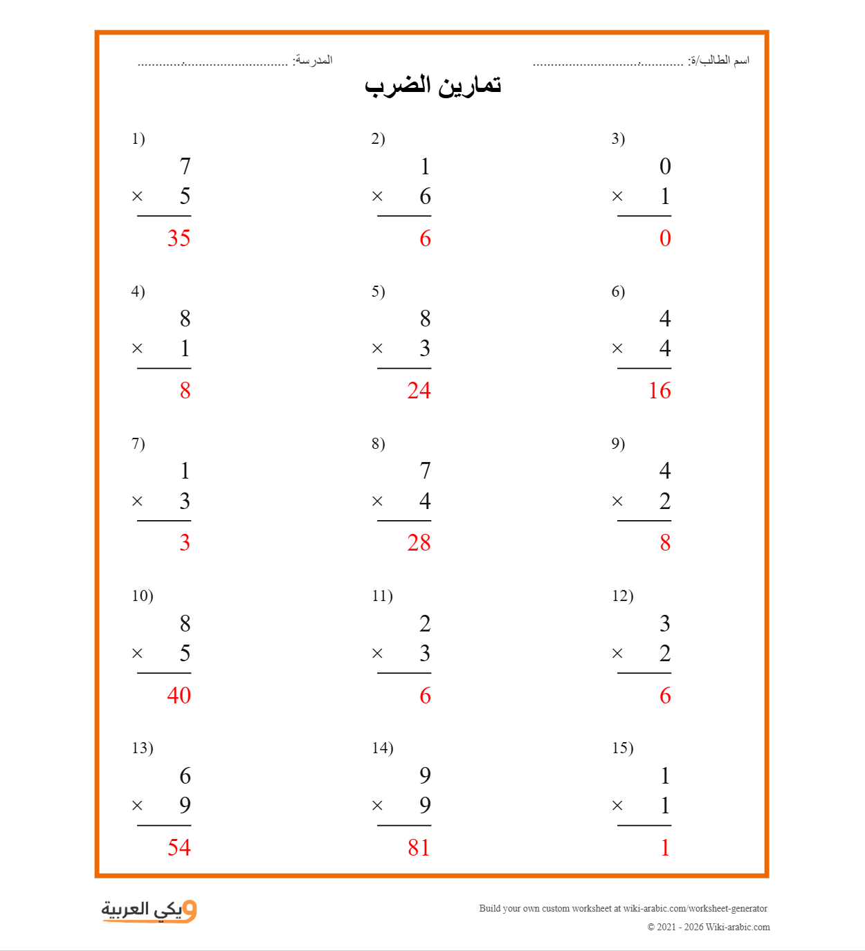 ضرب الأعداد المكونة من رقم واحد - عمودي - الصورة 2