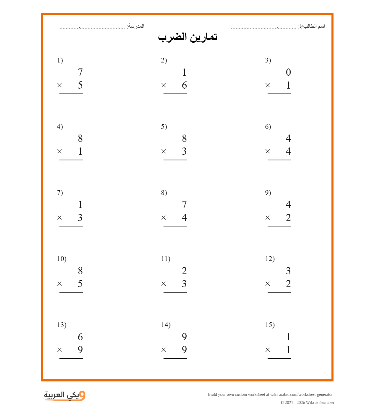 ضرب الأعداد المكونة من رقم واحد - عمودي