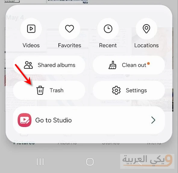 افراغ سلة محذوفات الاستودية لحل مشكلة نفاذ مساحة التخزين