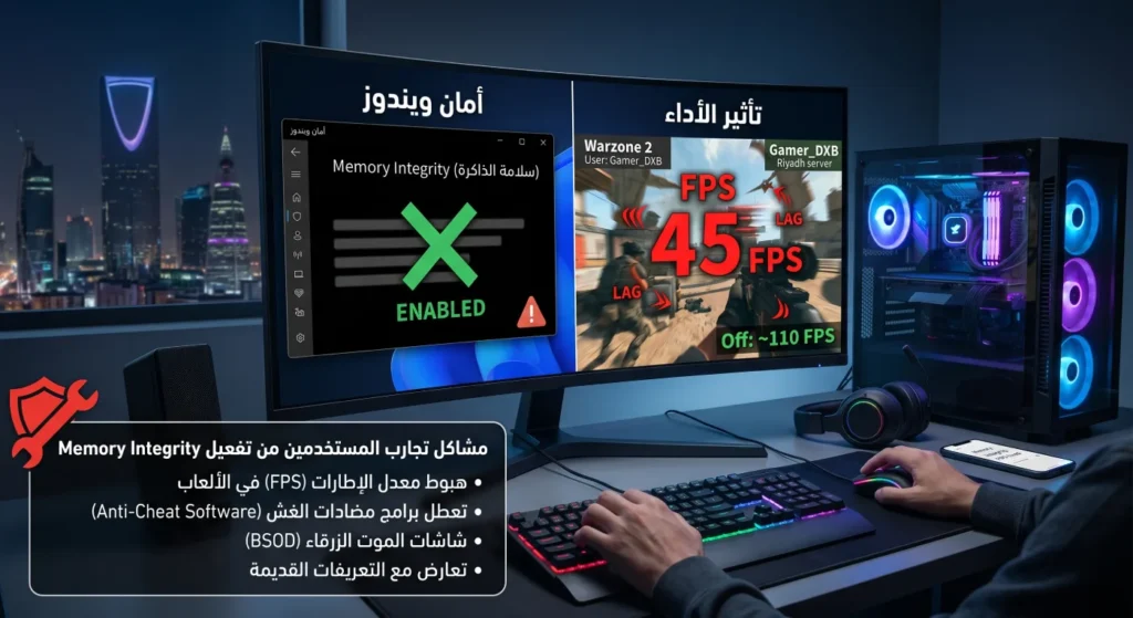 ما هي سلامة الذاكرة Memory Integrity وهل تفعيلها ضروري