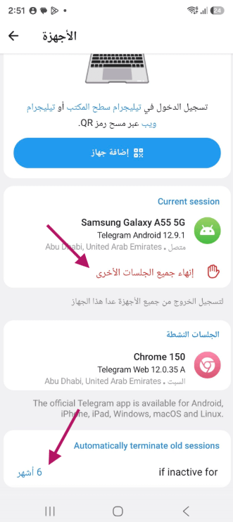 حماية حساب تلجرام من الاختراق