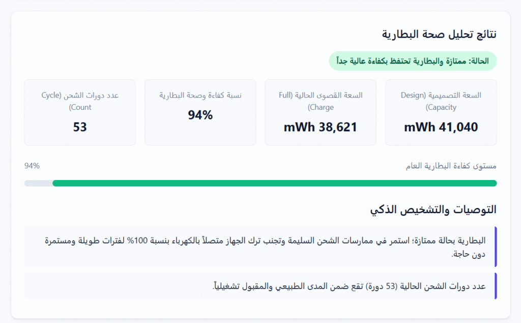 أداة تحليل تقرير البطارية في ويندوز