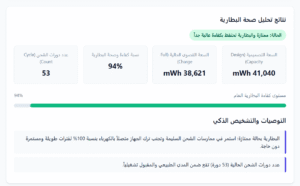 أداة تحليل تقرير البطارية في ويندوز