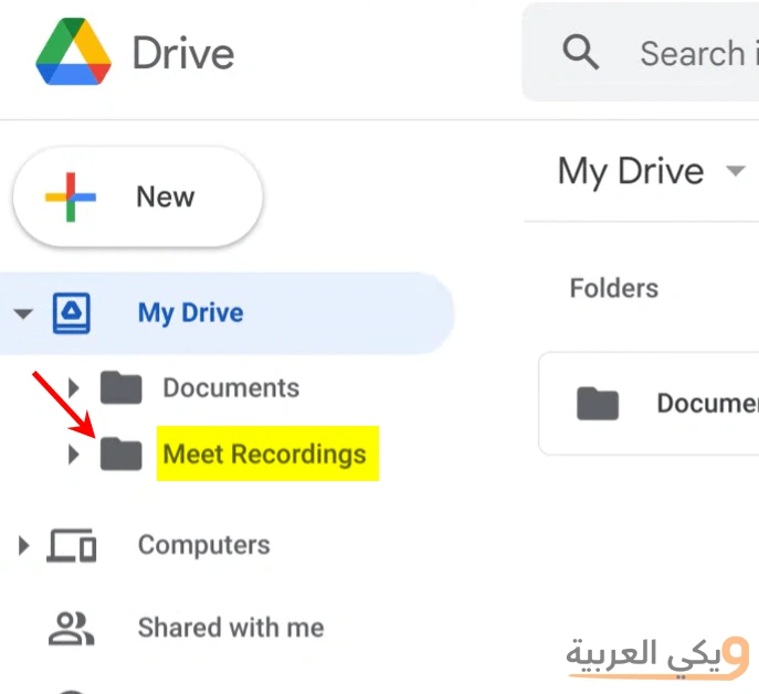 مجلد تسجيلات جوجل ميت على جوجل درايف