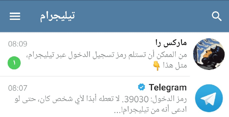 حل مشكلة عدم وصول رمز التحقق تليجرام