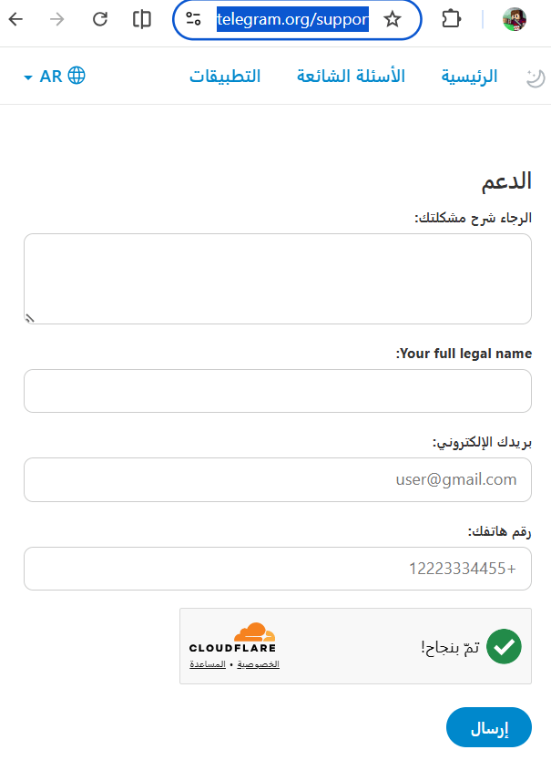 الدعم الفني تلجرام