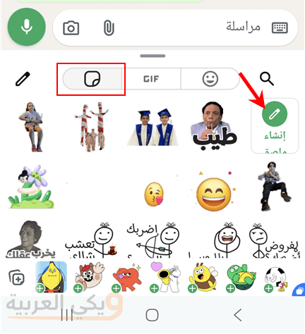 كيفية إنشاء ملصق في واتساب