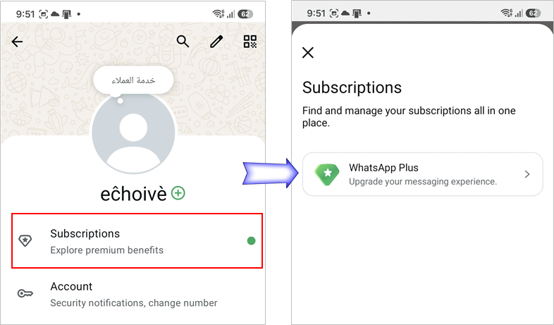 الاشتراك في واتساب بلس مجانا