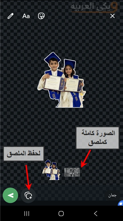 حفظ الملصق في واتساب