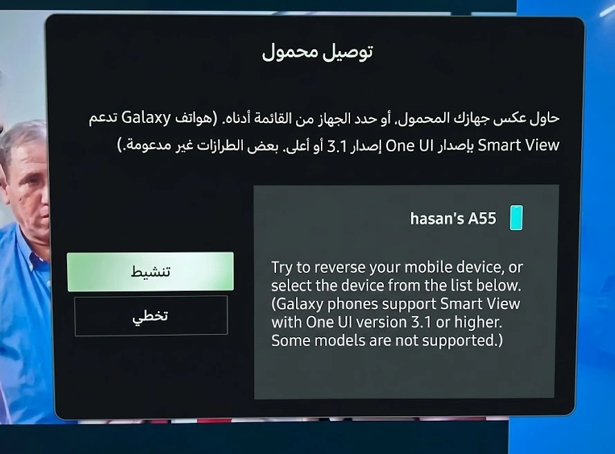 اختيار الهاتف لعكس شاشته على التلفزيون