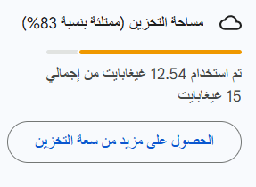 مساحة تخزين جوجل درايف المجانية
