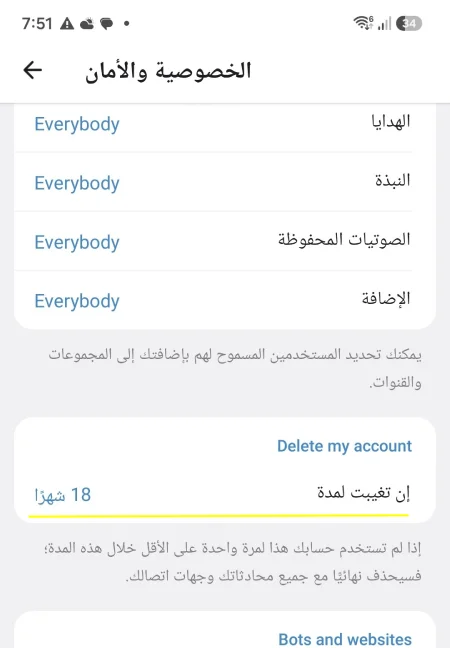 كيفية تعديل فترة الحذف التلقائي لحساب تلجرام